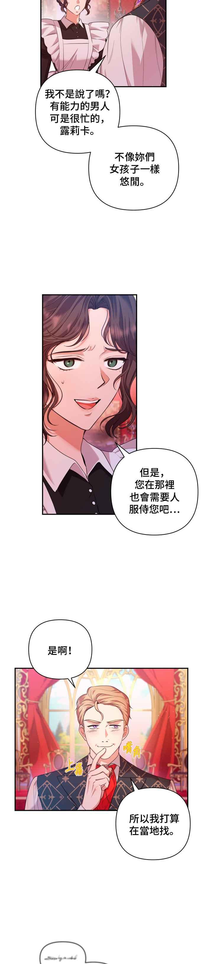 《请杀了我老公》第21话：不自量力的贪念 第10页