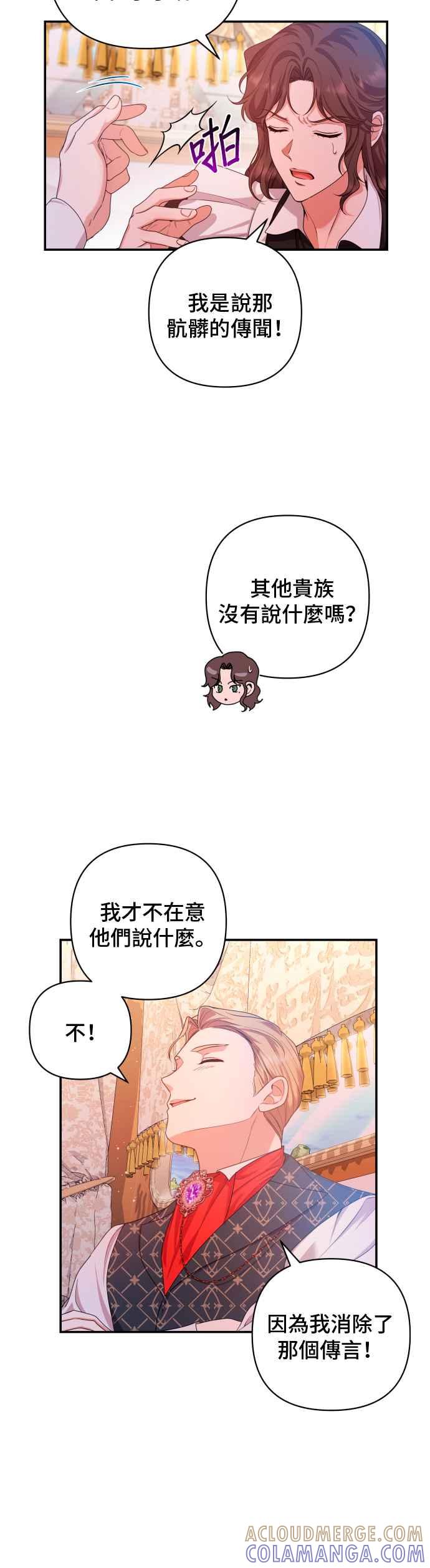 《请杀了我老公》第21话：不自量力的贪念 第27页