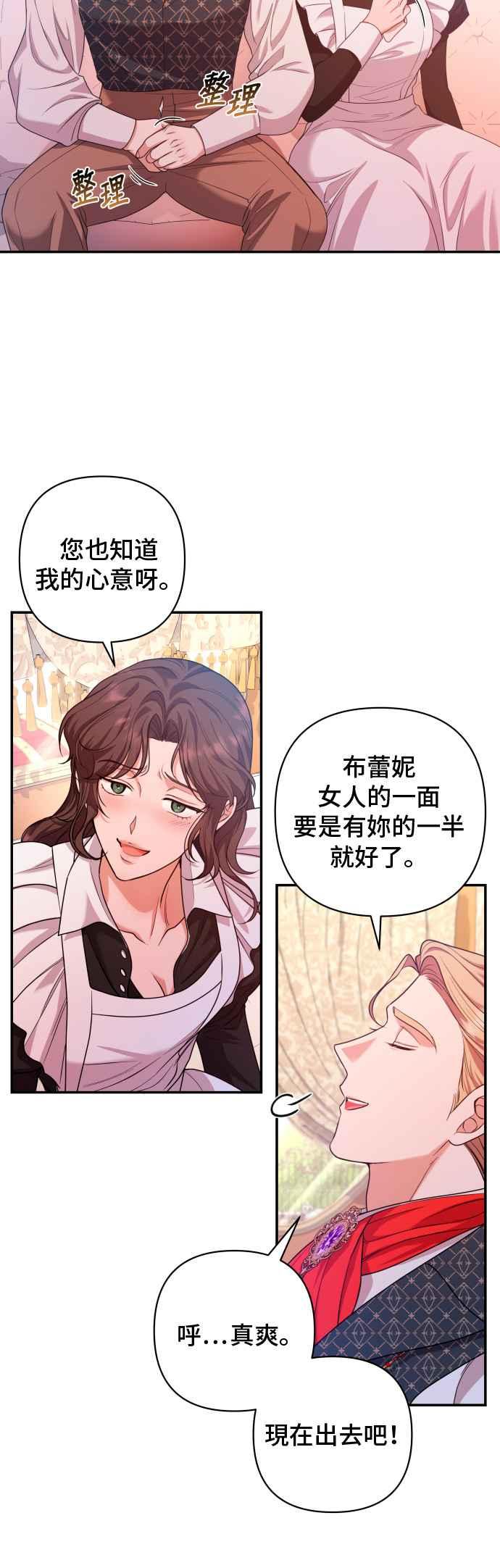 《请杀了我老公》第21话：不自量力的贪念 第22页