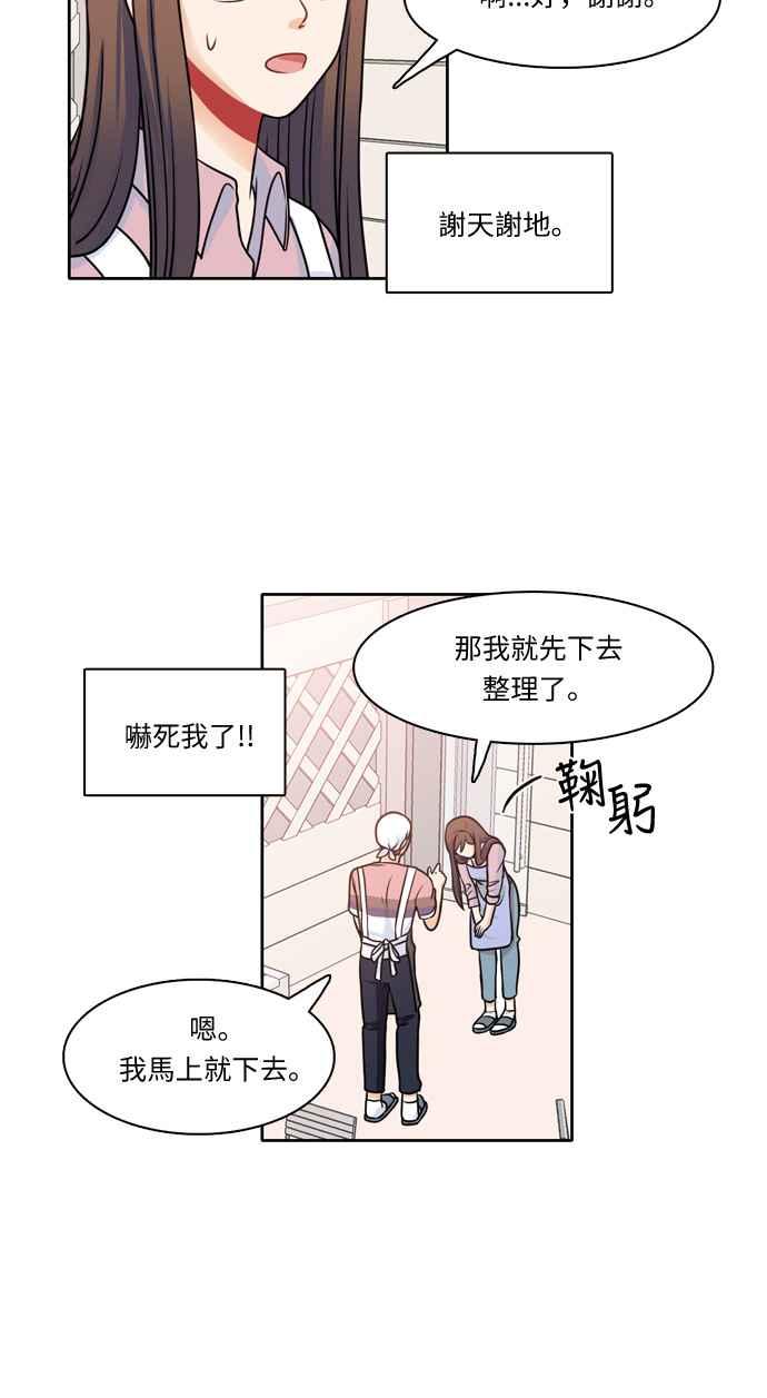 《花开的日子》第21话 第12页