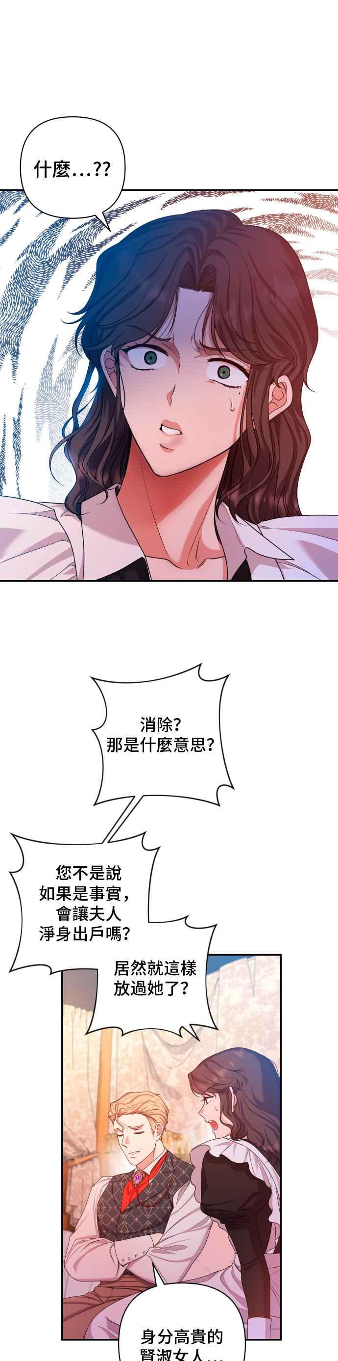 《请杀了我老公》第21话：不自量力的贪念 第28页