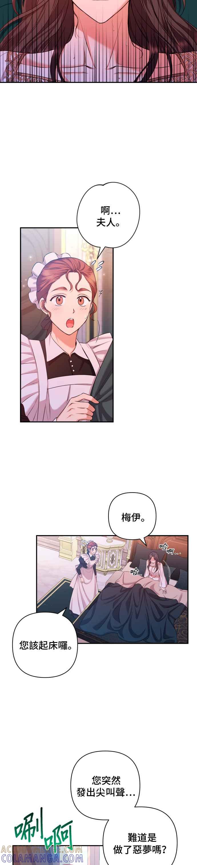 《请杀了我老公》第21话：不自量力的贪念 第7页