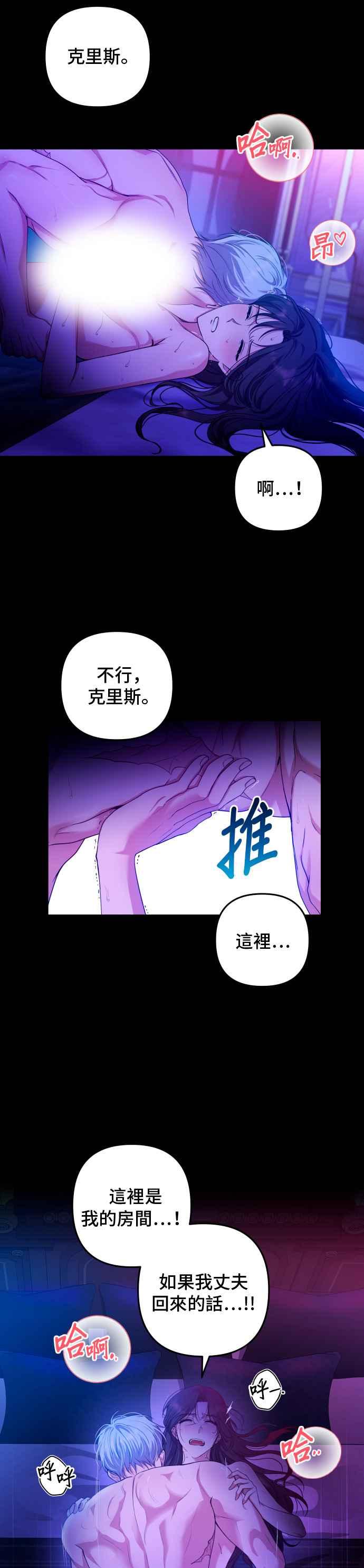 《请杀了我老公》第21话：不自量力的贪念 第2页