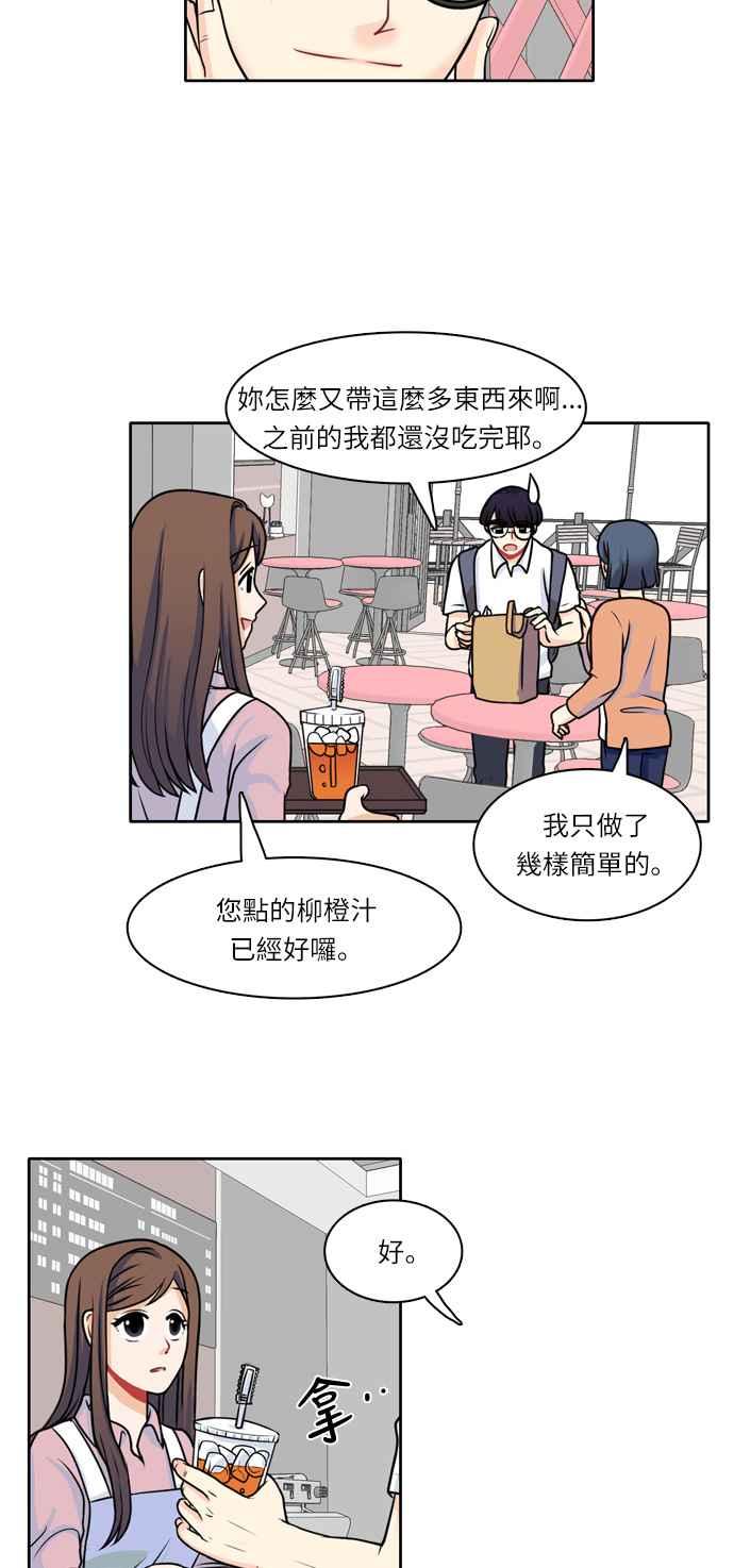 《花开的日子》第21话 第18页