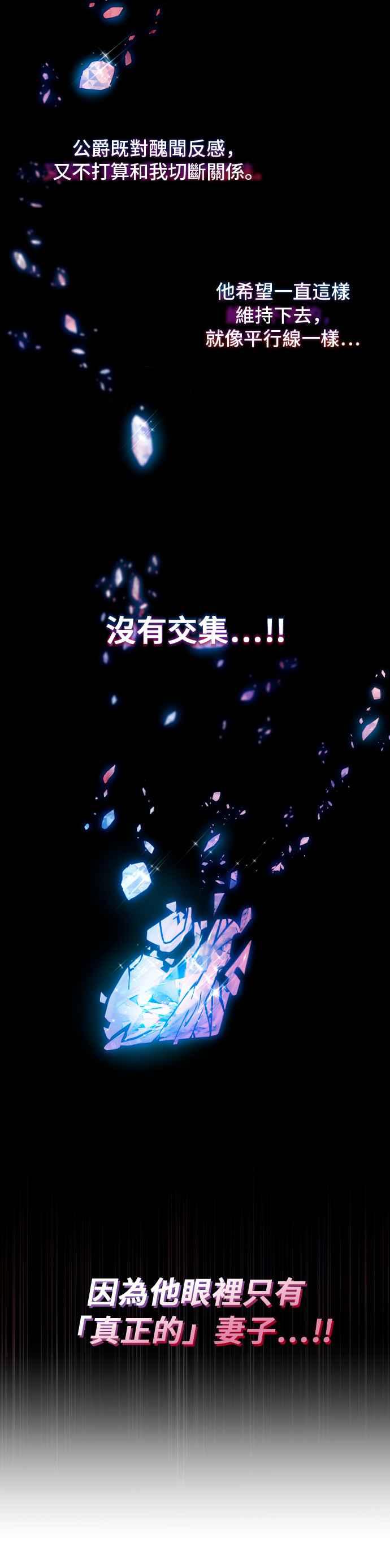 《请杀了我老公》第21话：不自量力的贪念 第32页