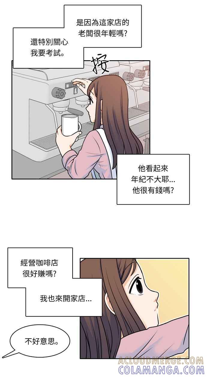 《花开的日子》第21话 第13页