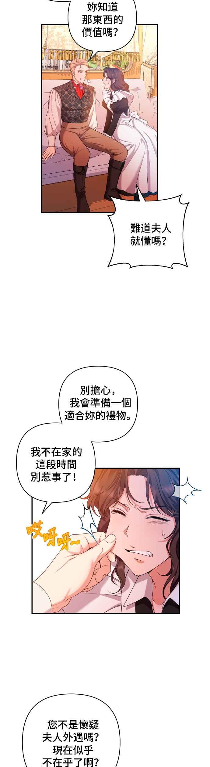 《请杀了我老公》第21话：不自量力的贪念 第26页
