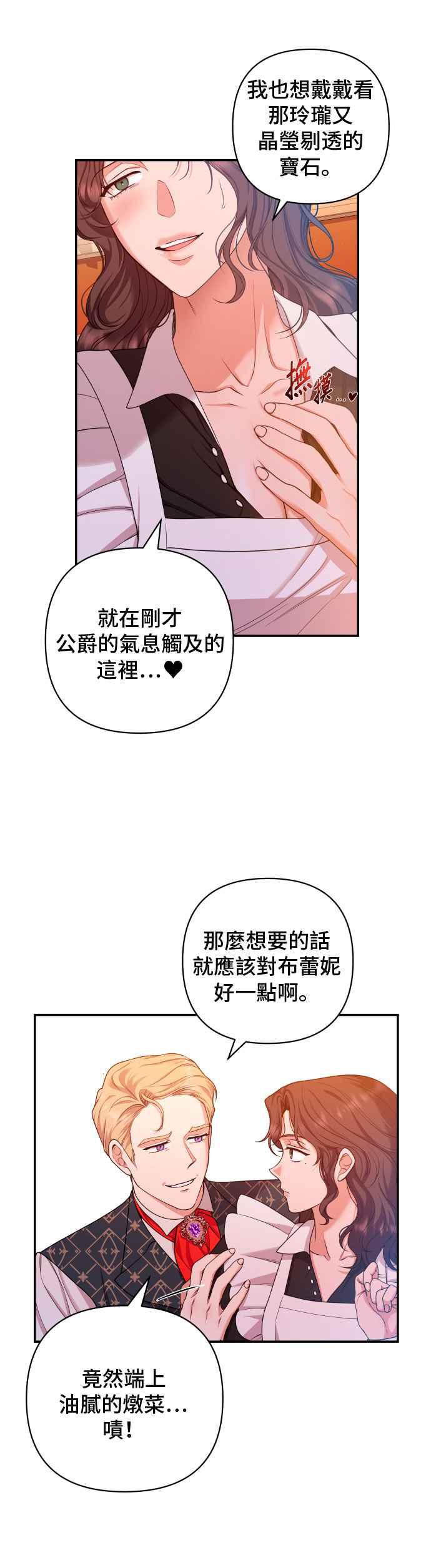 《请杀了我老公》第21话：不自量力的贪念 第24页