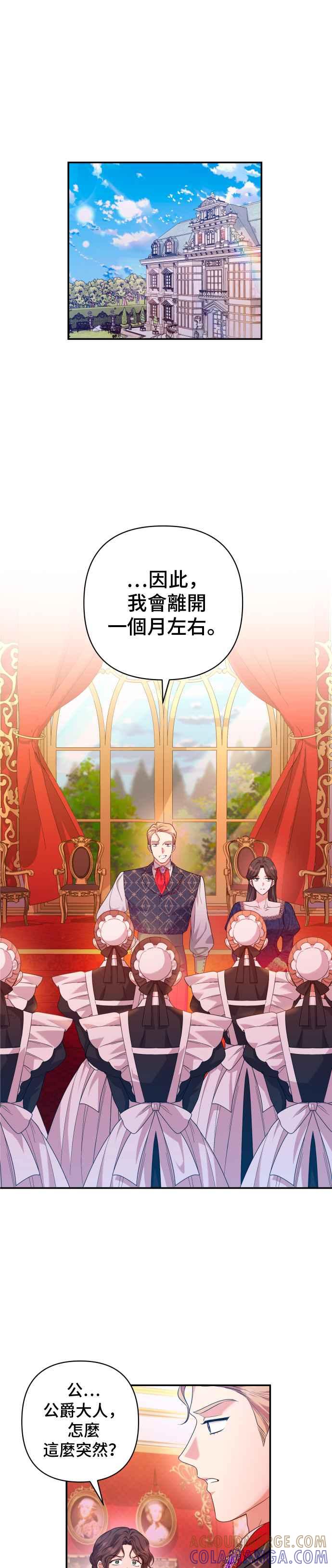 《请杀了我老公》第21话：不自量力的贪念 第9页
