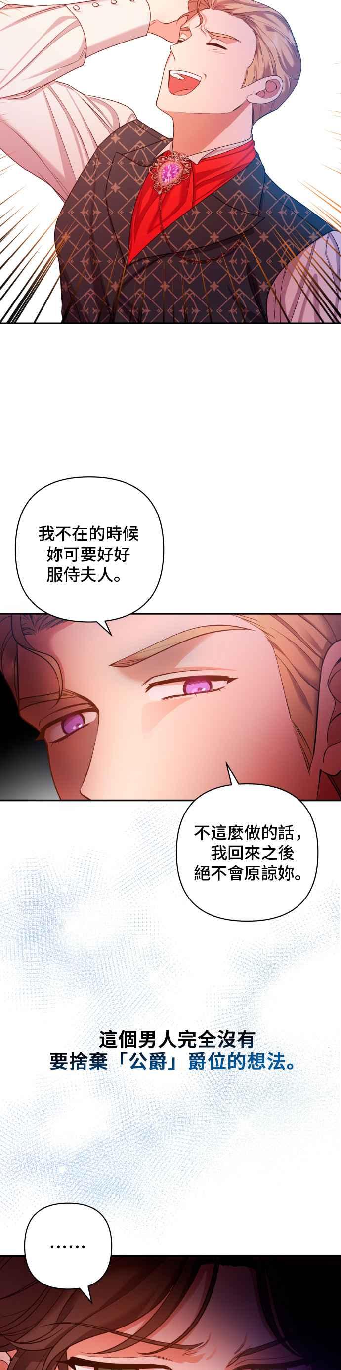 《请杀了我老公》第21话：不自量力的贪念 第30页
