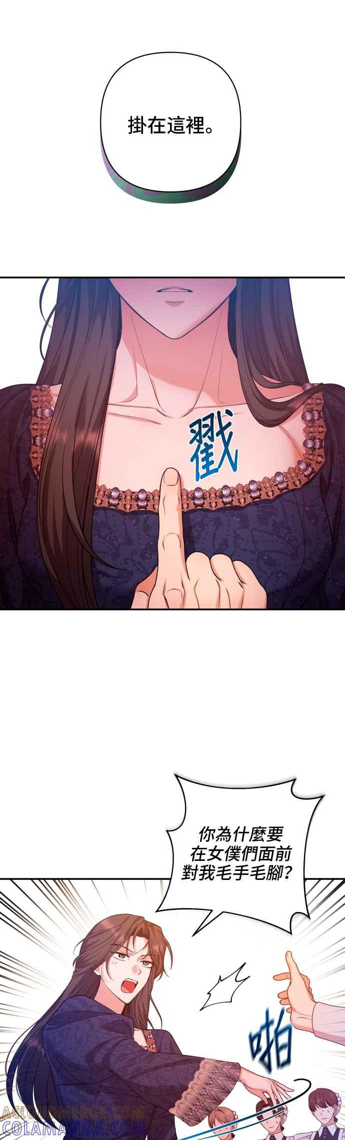 《请杀了我老公》第21话：不自量力的贪念 第17页