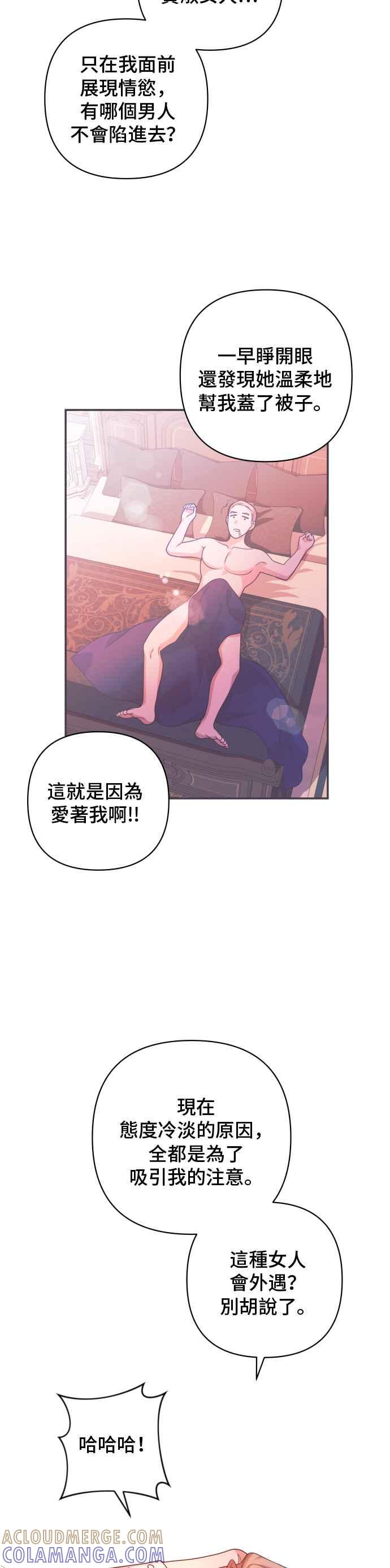 《请杀了我老公》第21话：不自量力的贪念 第29页
