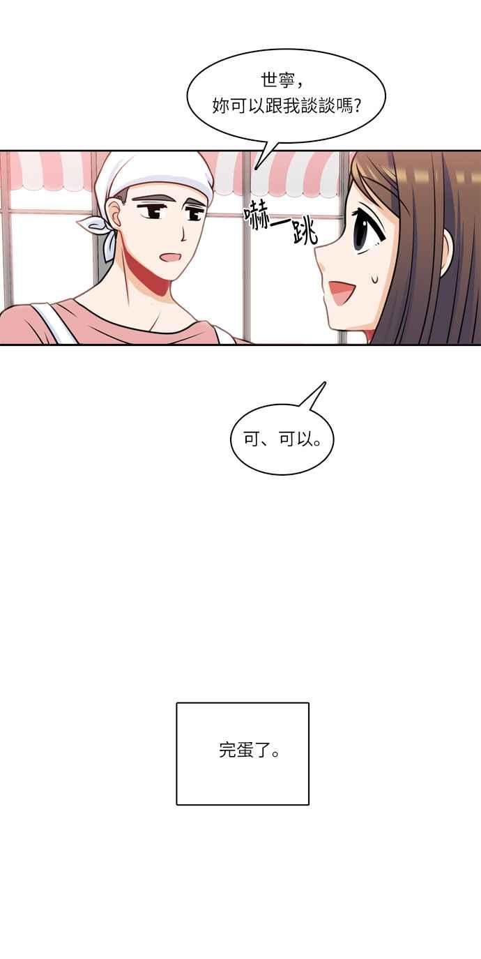 《花开的日子》第21话 第8页