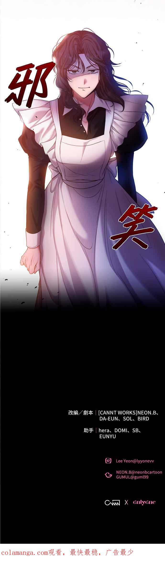 《请杀了我老公》第21话：不自量力的贪念 第36页