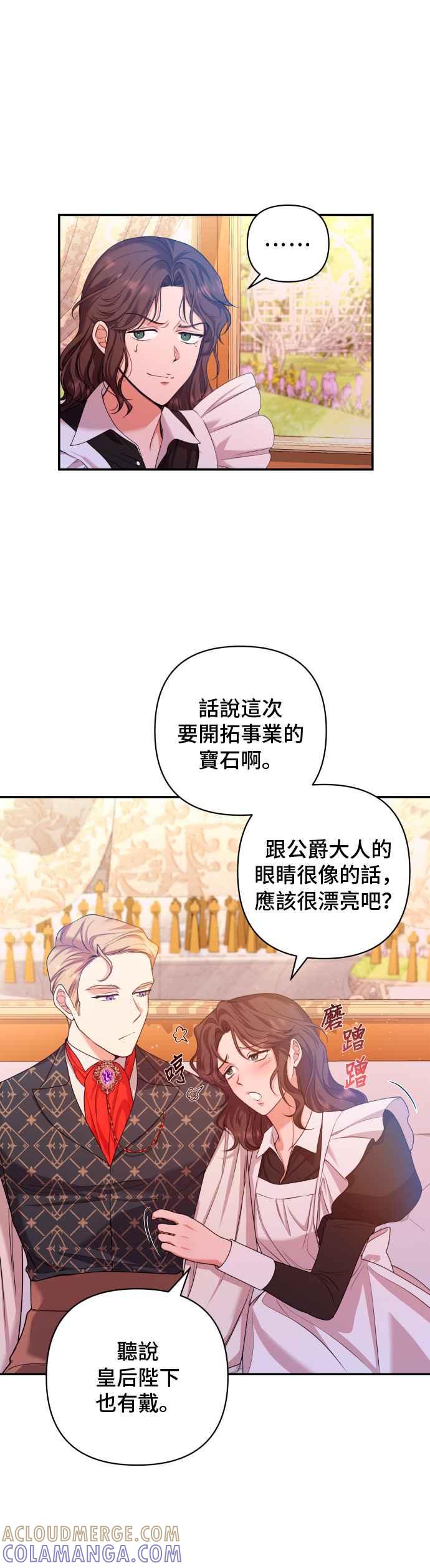 《请杀了我老公》第21话：不自量力的贪念 第23页