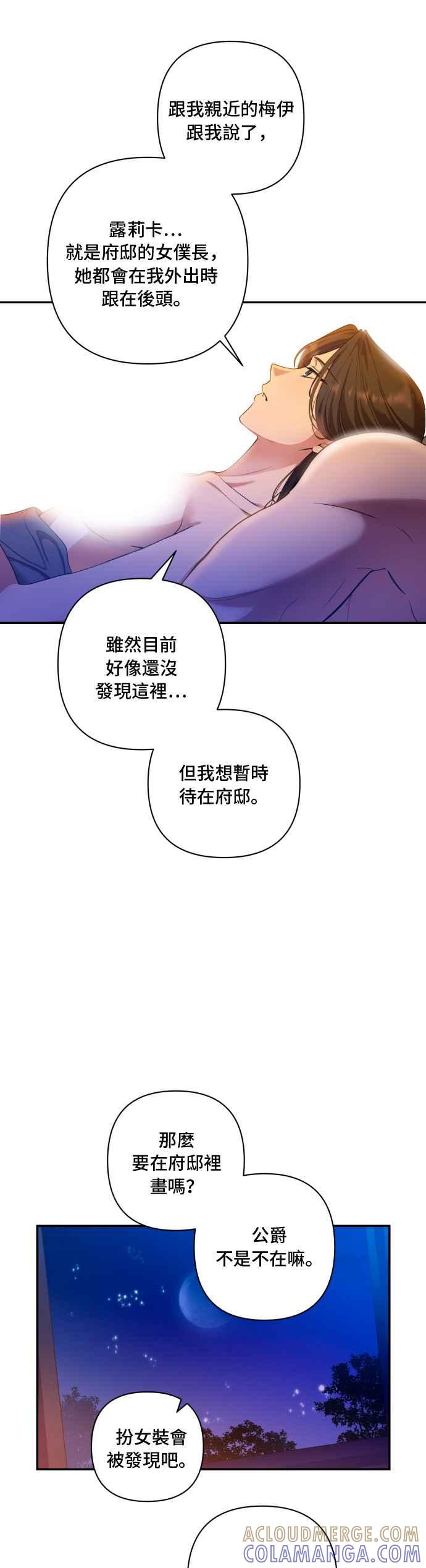 《请杀了我老公》第22话：冬之蝶 第37页