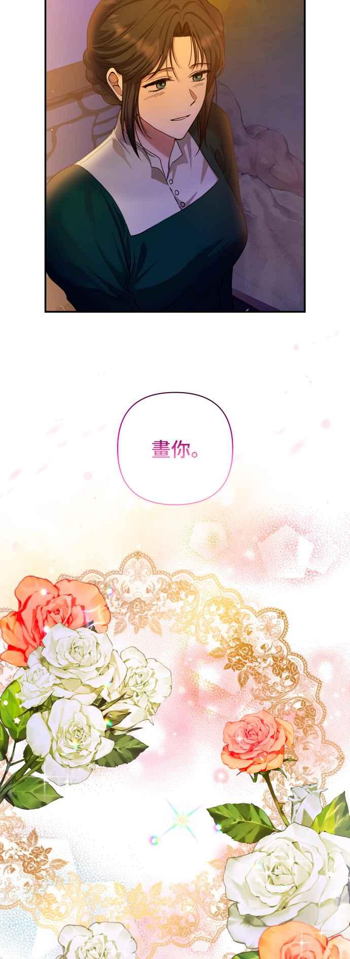 《请杀了我老公》第22话：冬之蝶 第14页