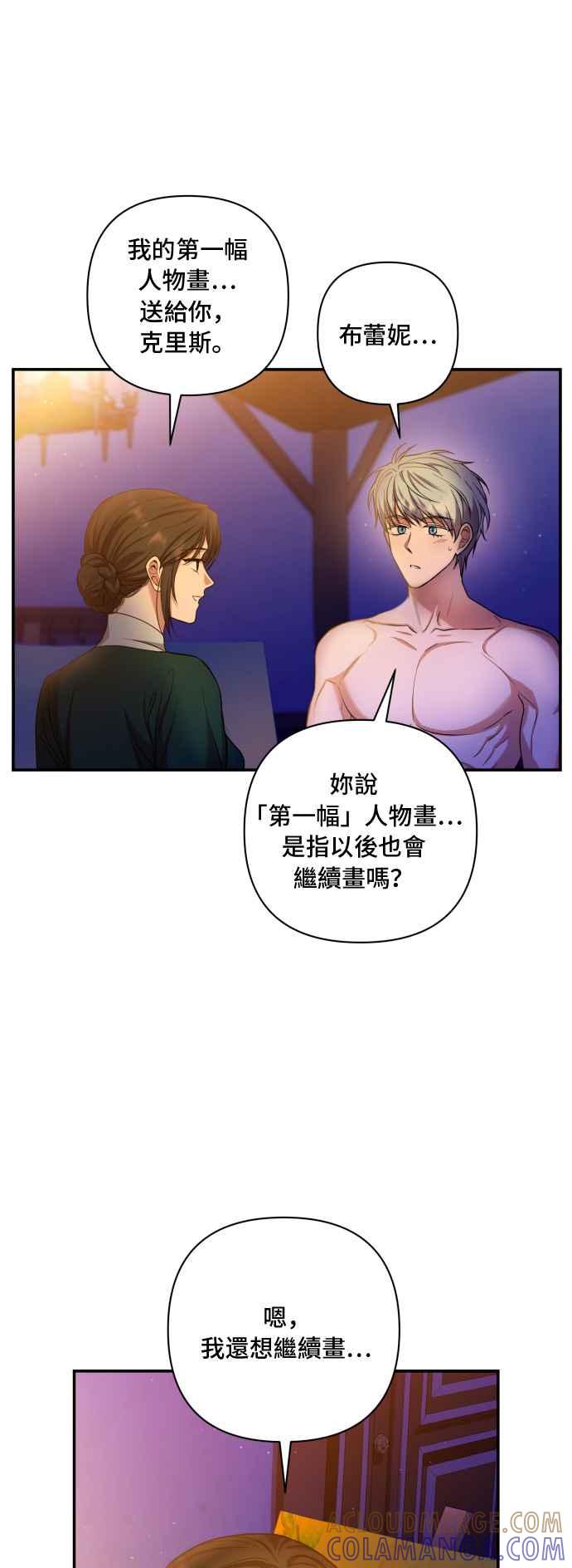 《请杀了我老公》第22话：冬之蝶 第13页