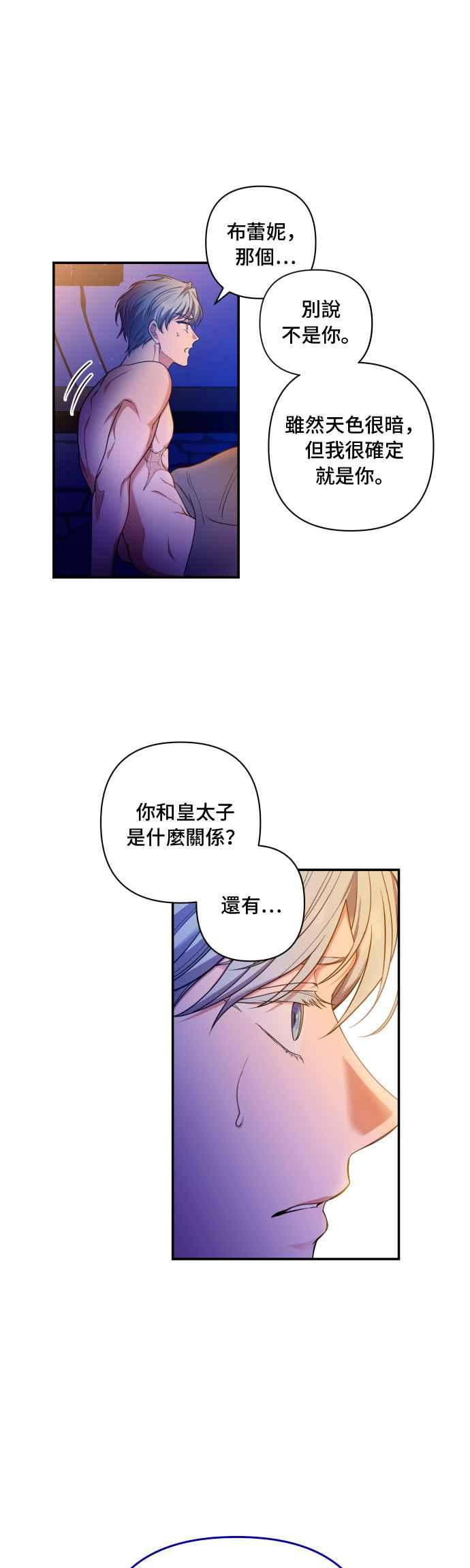 《请杀了我老公》第22话：冬之蝶 第40页