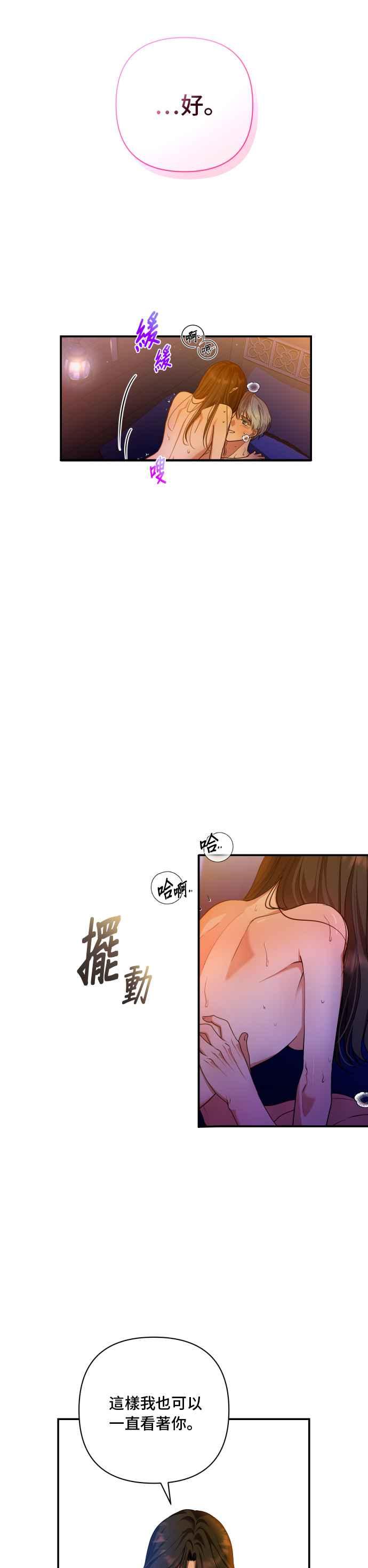 《请杀了我老公》第22话：冬之蝶 第24页