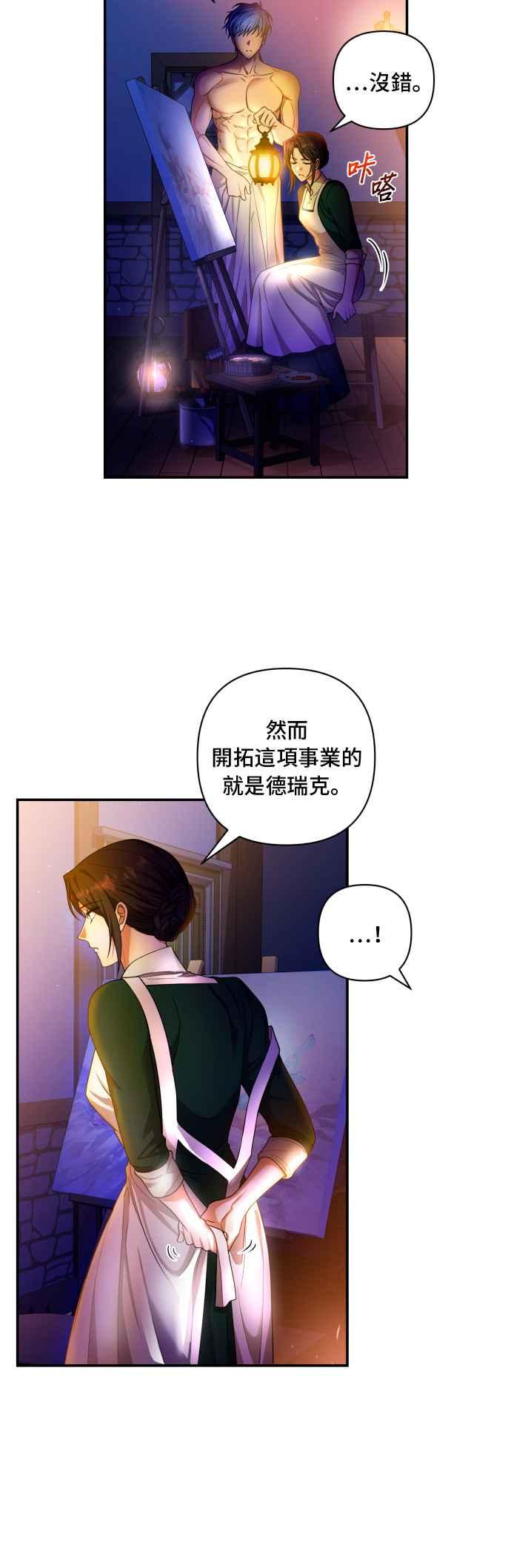 《请杀了我老公》第22话：冬之蝶 第8页