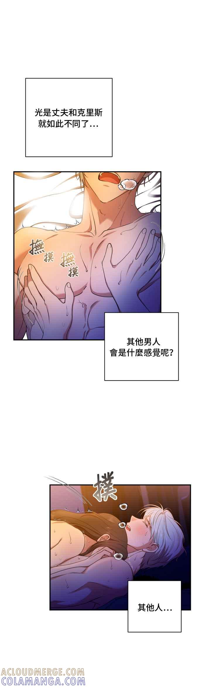 《请杀了我老公》第22话：冬之蝶 第29页