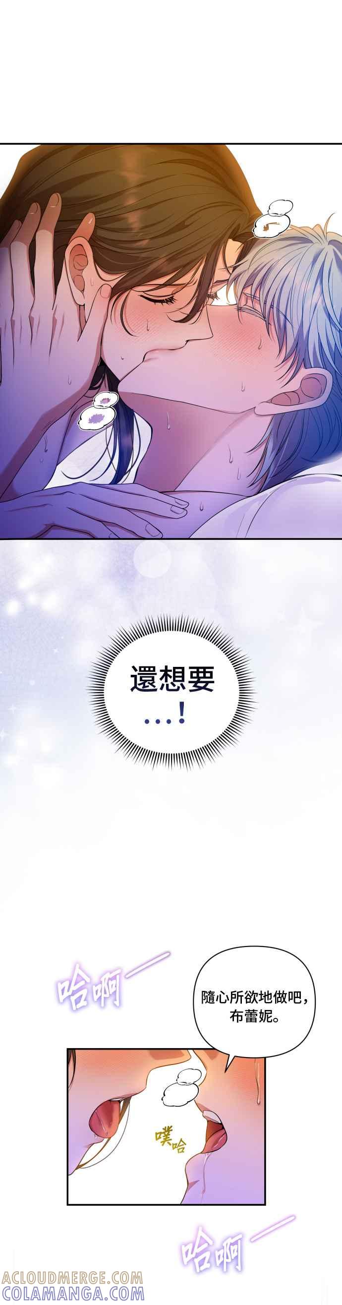 《请杀了我老公》第22话：冬之蝶 第33页