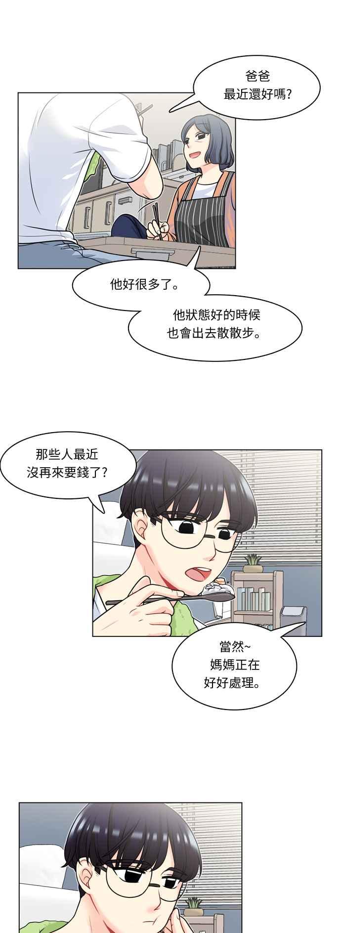 《花开的日子》第22话 第4页