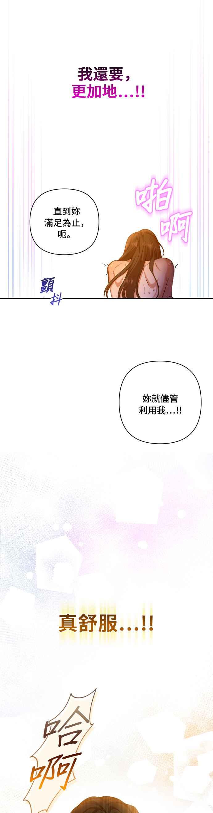 《请杀了我老公》第22话：冬之蝶 第34页