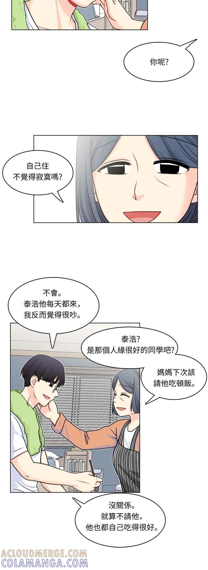 《花开的日子》第22话 第5页