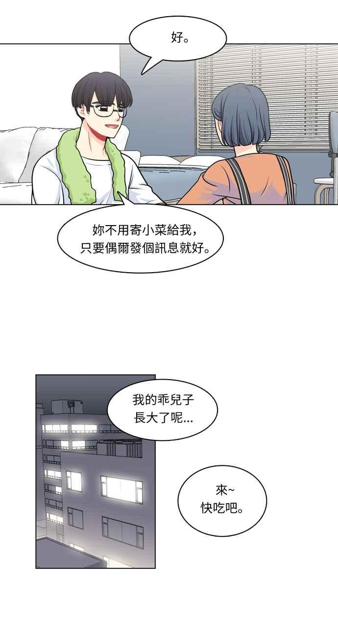 《花开的日子》第22话 第8页