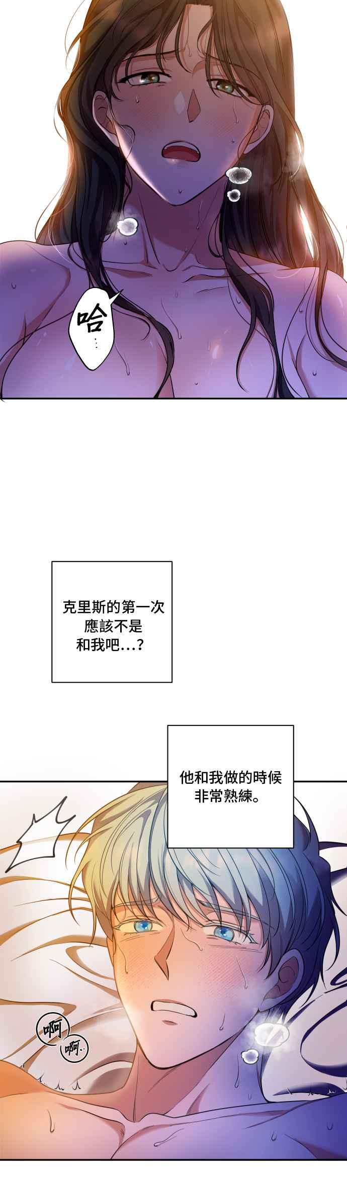 《请杀了我老公》第22话：冬之蝶 第28页