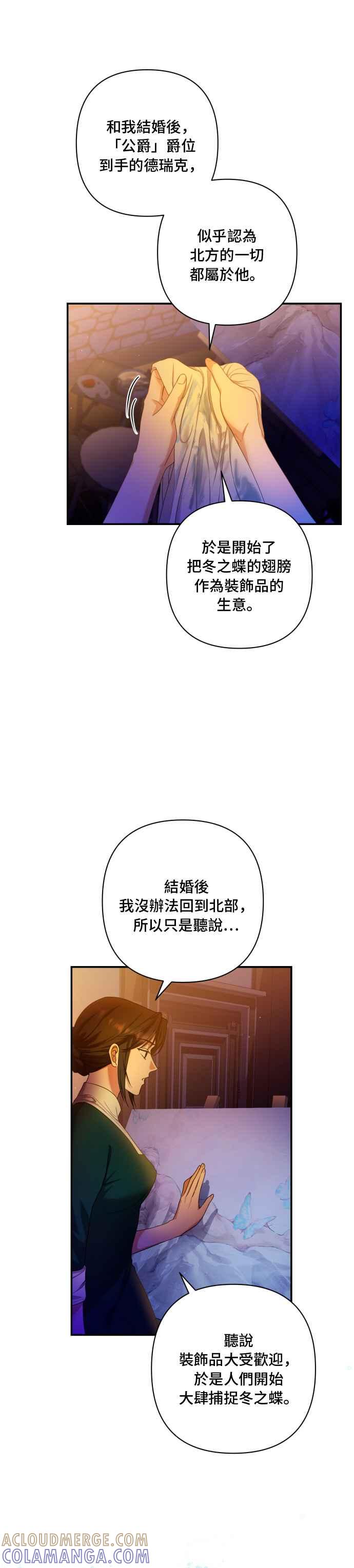 《请杀了我老公》第22话：冬之蝶 第9页