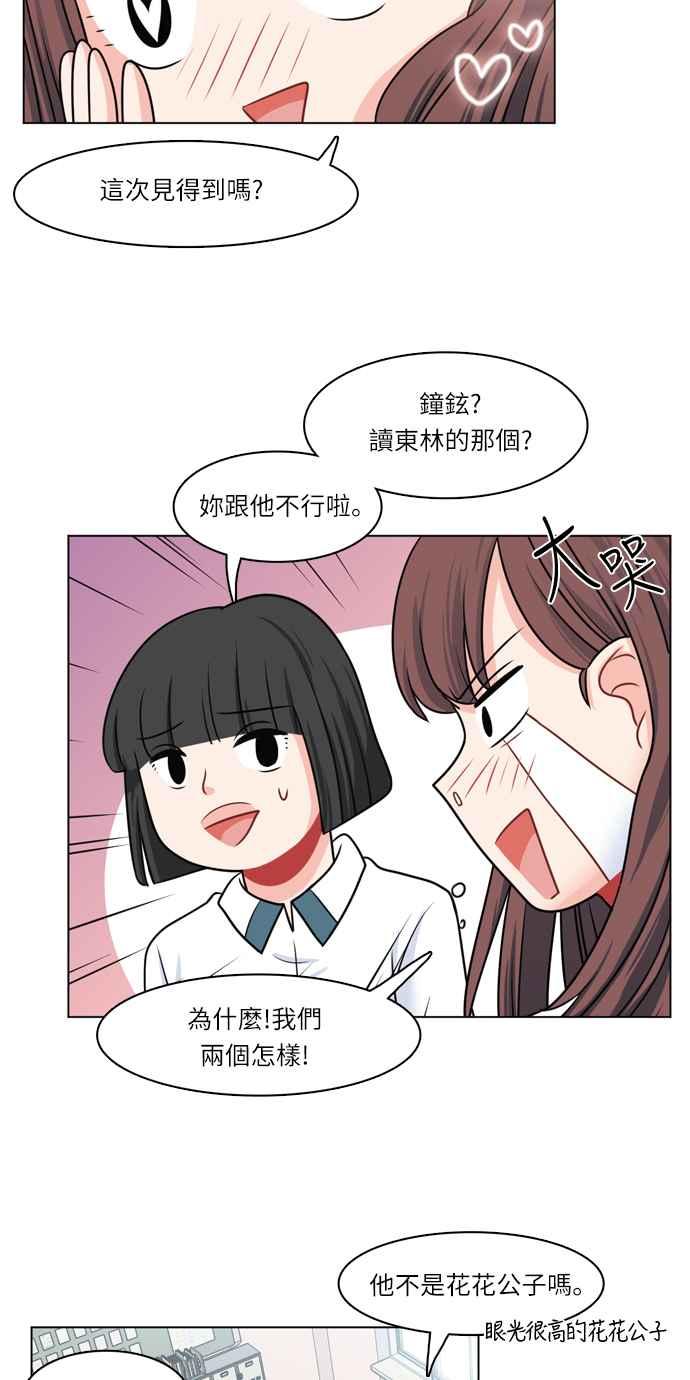《花开的日子》第22话 第28页