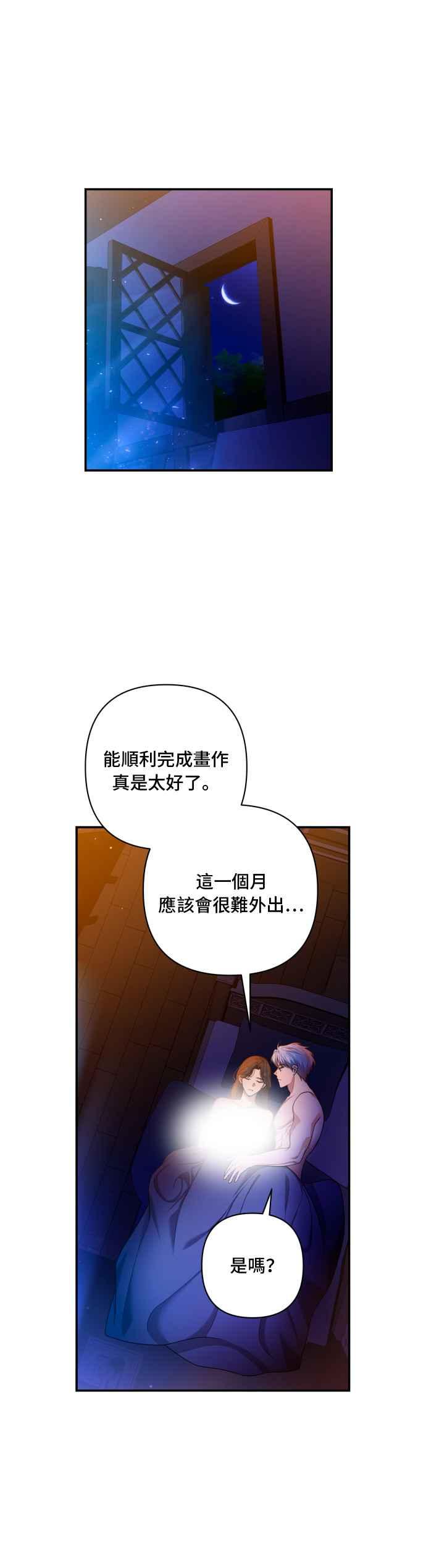 《请杀了我老公》第22话：冬之蝶 第36页