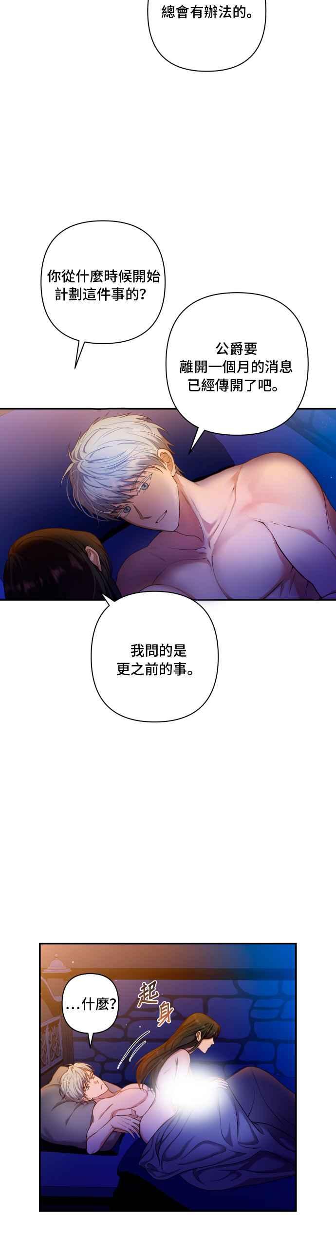 《请杀了我老公》第22话：冬之蝶 第38页