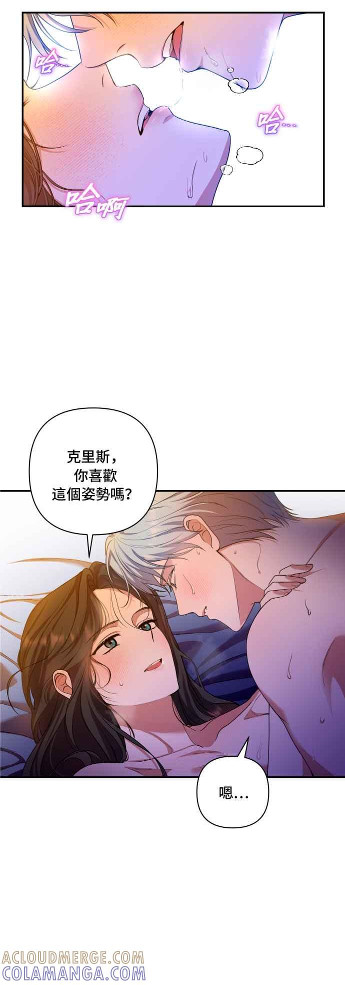 《请杀了我老公》第22话：冬之蝶 第19页