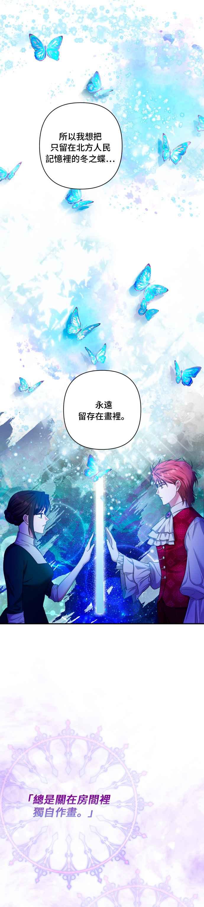 《请杀了我老公》第22话：冬之蝶 第10页