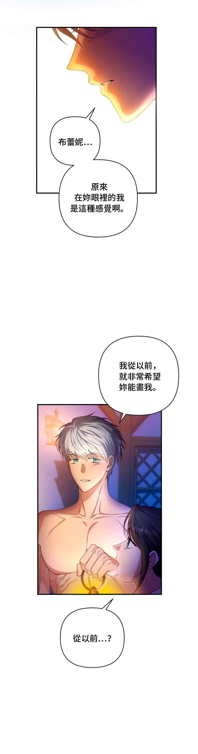 《请杀了我老公》第22话：冬之蝶 第4页