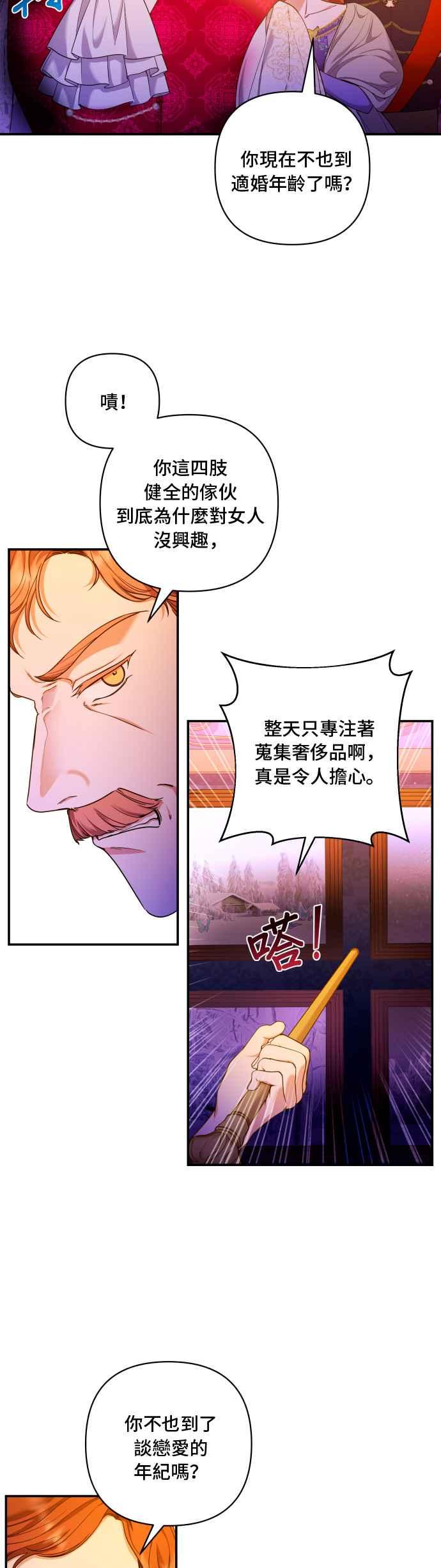 《请杀了我老公》第23话：些许的事实 第24页