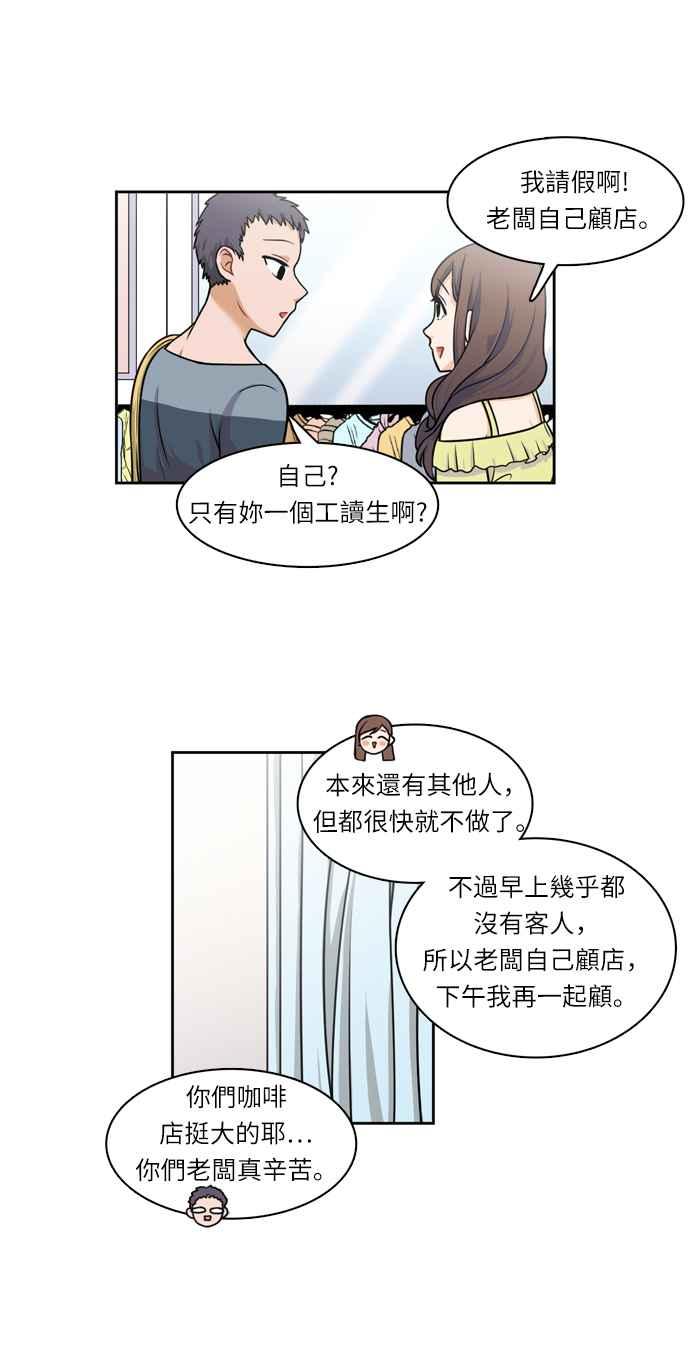 《花开的日子》第23话 第28页