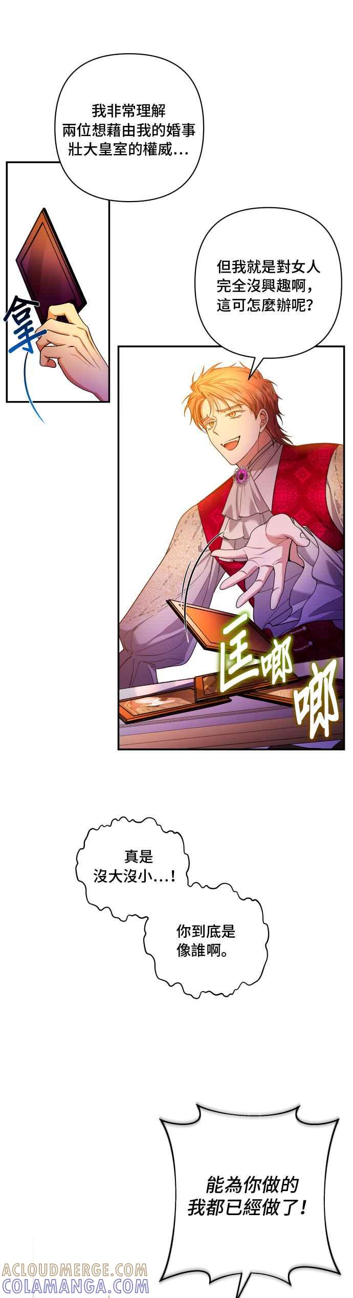 《请杀了我老公》第23话：些许的事实 第27页