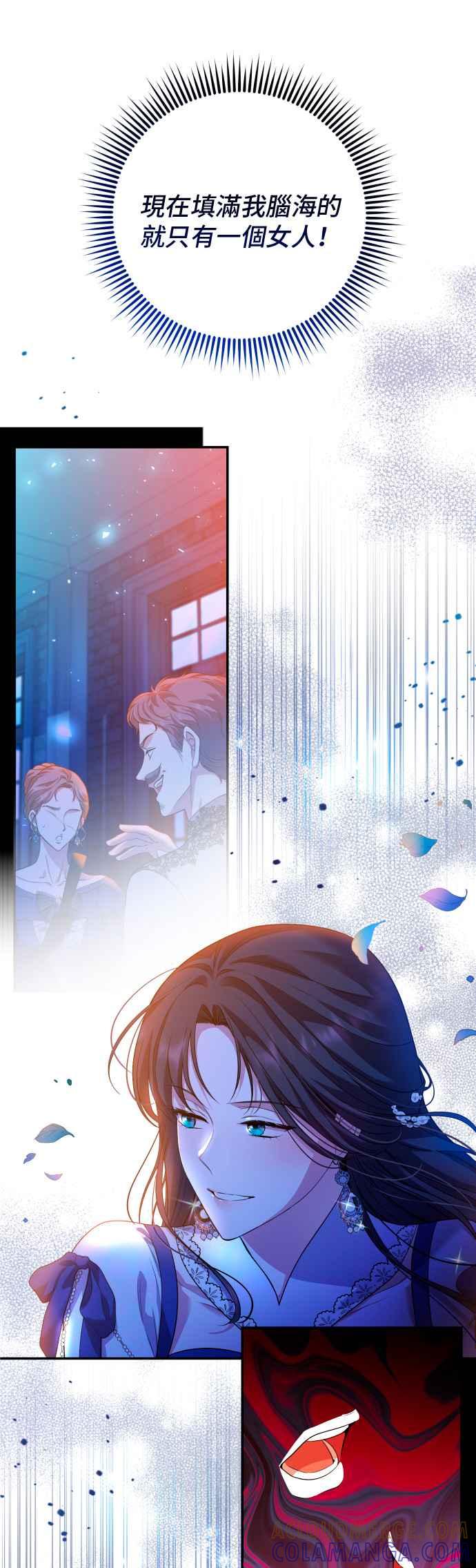 《请杀了我老公》第23话：些许的事实 第31页