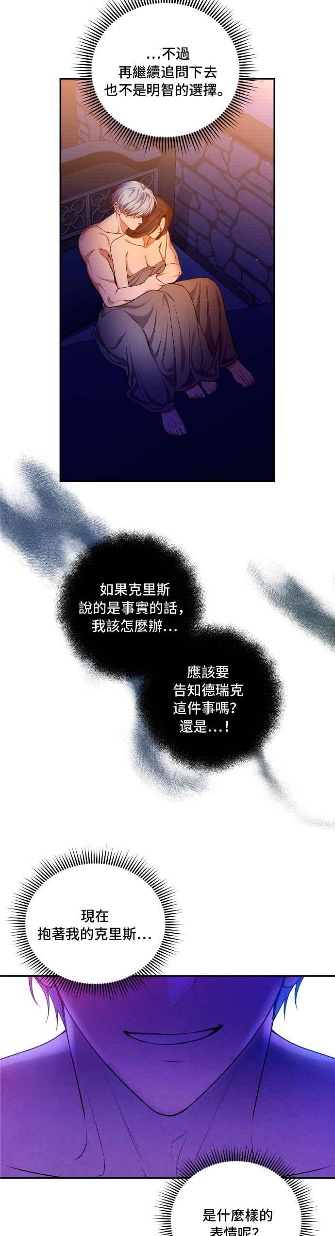 《请杀了我老公》第23话：些许的事实 第12页