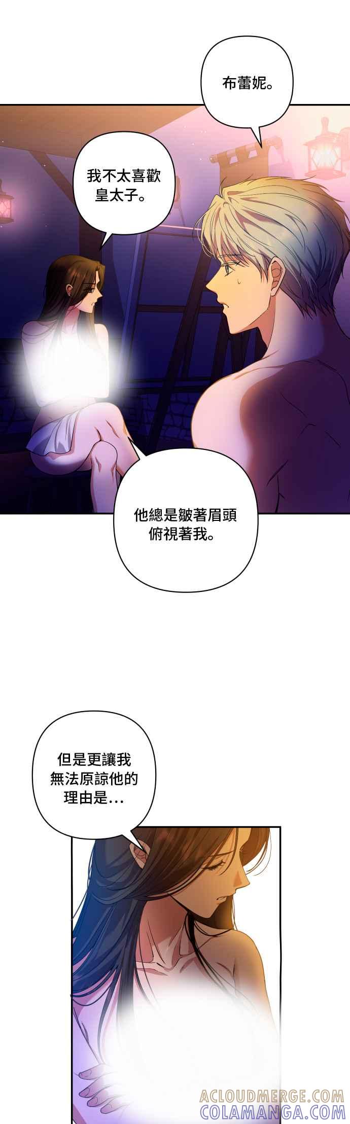 《请杀了我老公》第23话：些许的事实 第17页
