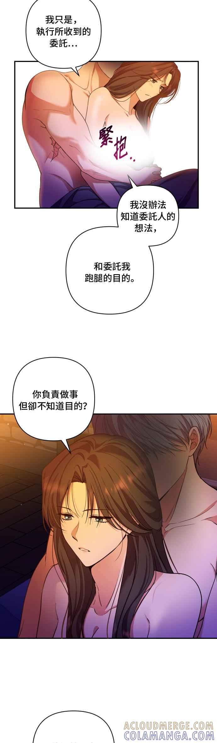 《请杀了我老公》第23话：些许的事实 第7页