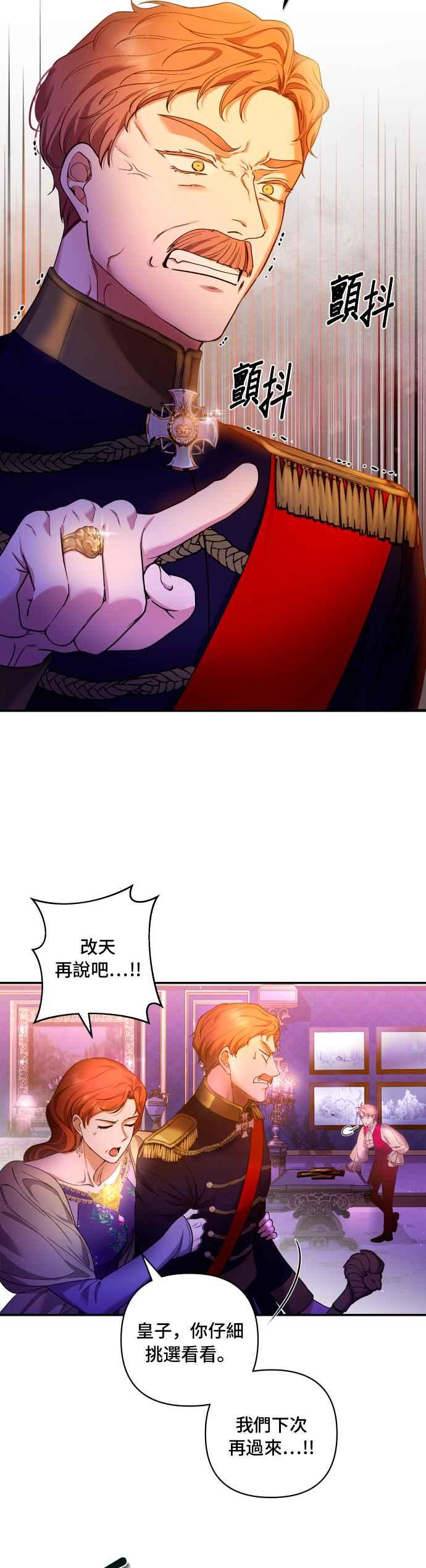 《请杀了我老公》第23话：些许的事实 第28页
