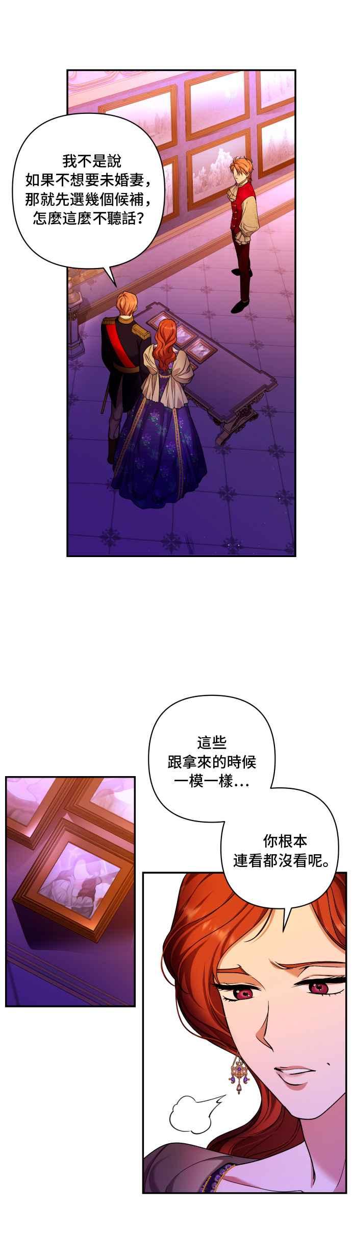 《请杀了我老公》第23话：些许的事实 第22页