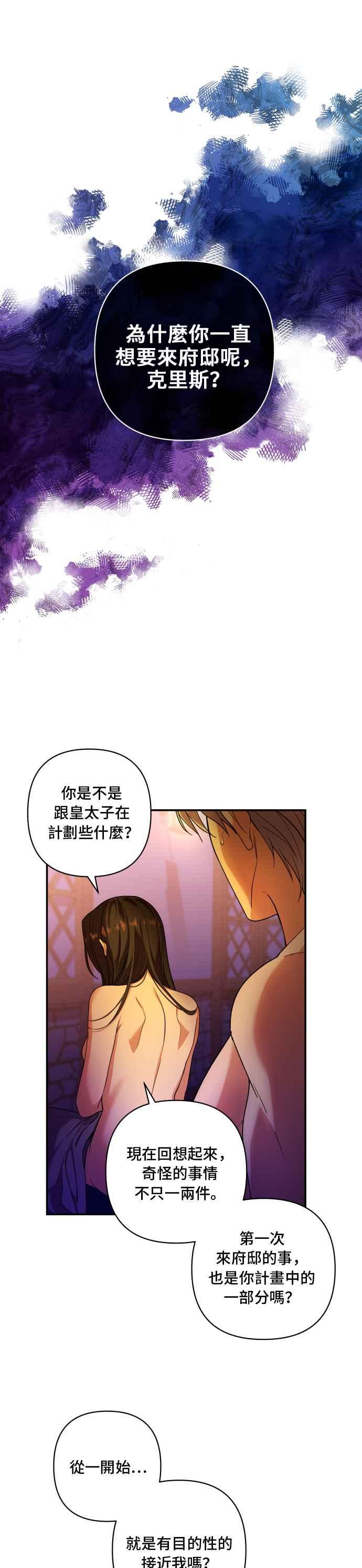 《请杀了我老公》第23话：些许的事实 第2页