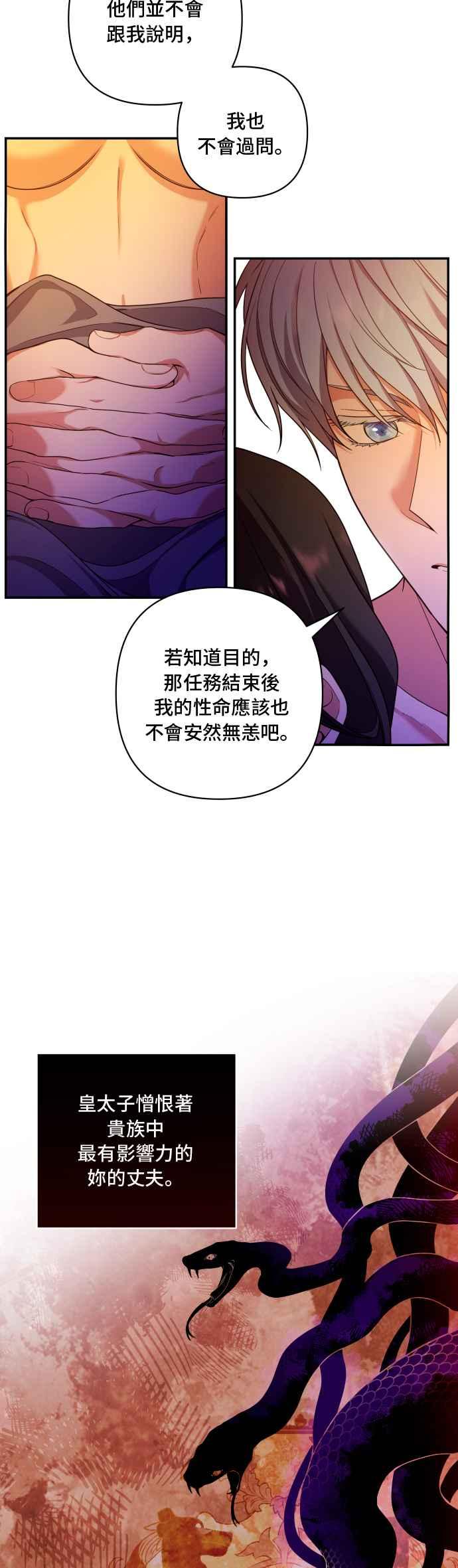 《请杀了我老公》第23话：些许的事实 第8页